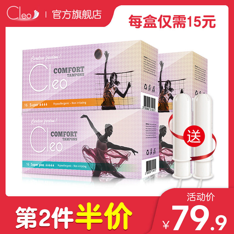 cleo进口内置卫生棉条指入式条棉条 cleo卫生棉条