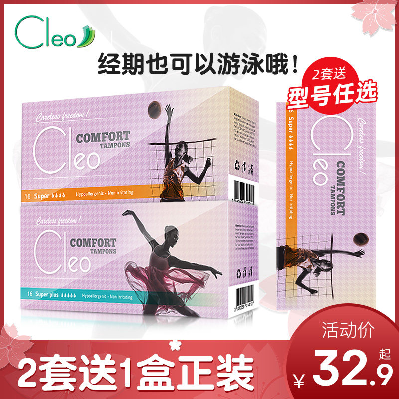  cleo卫生棉条