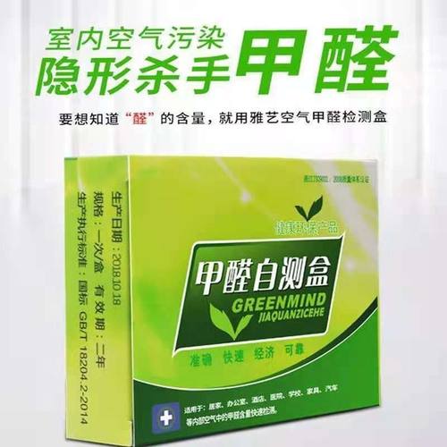 甲醛检测试纸测试仪器测试剂空气新房家用室内专业甲醛自测盒-图1