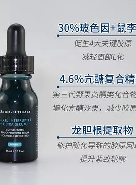 修丽可AGE精华30%玻色因抗糖抗皱补充胶原抗老中样15ml