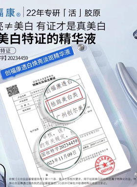 创福康焕亮美白淡斑精华液熊果苷胶原提亮肤色改善暗沉补水保湿