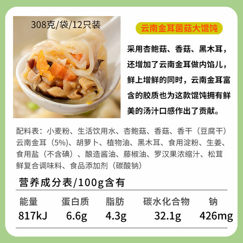 妙维根减盐版纯素大馄饨小馄饨彩色彩色馄饨早餐荠菜馄饨素云吞素 - 图3