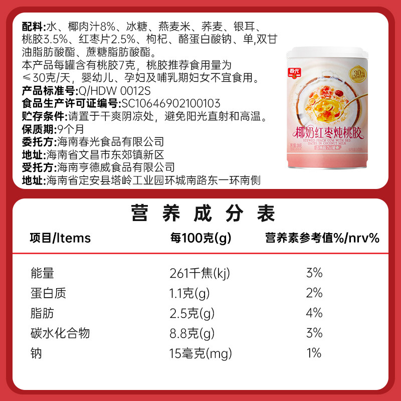 春光海南特产椰奶红枣炖桃胶即食早餐代餐果味饮料年货礼盒送礼,淘宝优惠券,粉丝福利购,淘宝优惠卷