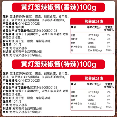 春光食品海南特产调味29年国货黄灯笼辣椒酱香辣特辣组合酱料 图片 5