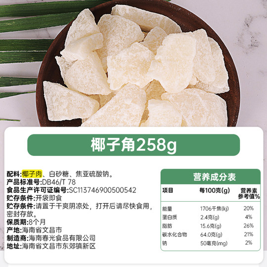 Chunguang Food Хайнаньские фирменные кокосовые рога, кусочки кокосовой мякоти, кокосовая стружка, кокосовые рога, закуски со вкусом кокоса