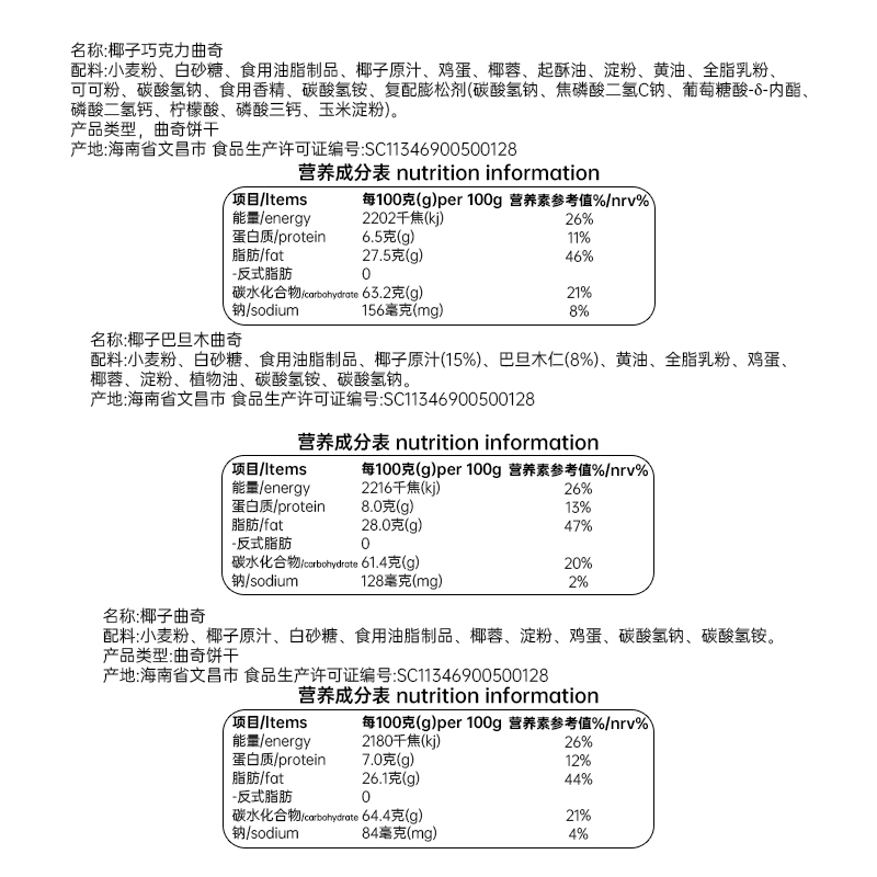 春光食品海南特产零食椰子曲奇椰奶椰汁饼干早餐代餐-图1