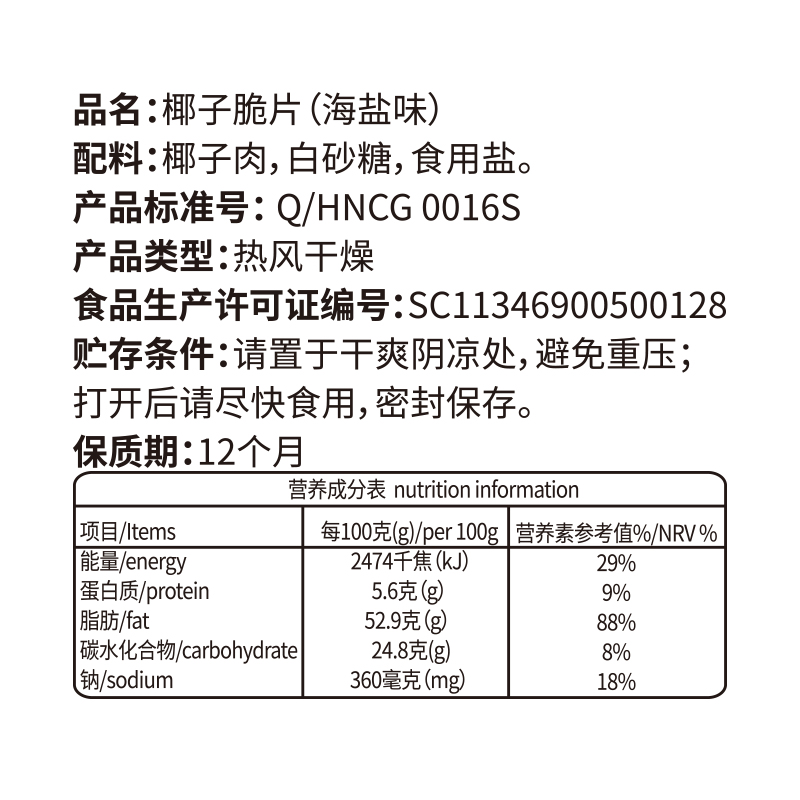 春光食品海南特产果干 海盐味椰子脆片60g×3 袋装烘烤椰片椰肉 - 图1