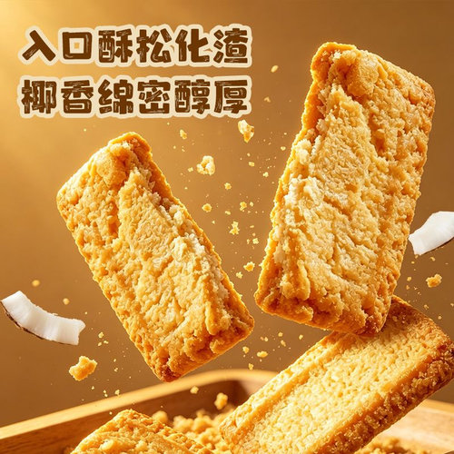 春光食品海南特产零食椰子曲奇 椰奶椰汁饼干早餐代餐 - 图0