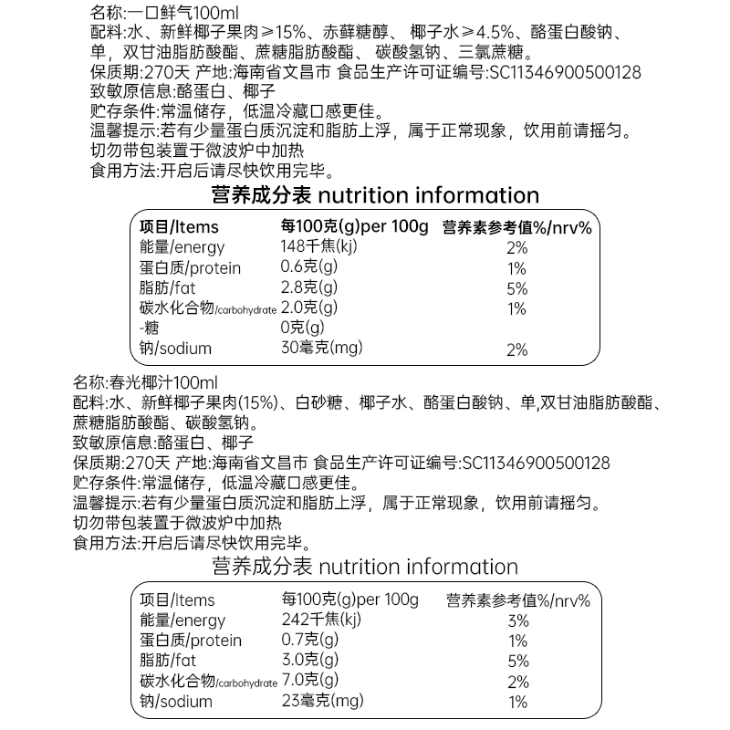 春光食品海南特产椰汁椰奶椰乳植物蛋白饮料生椰拿铁咖啡搭配 - 图1