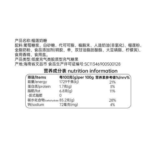 【春光食品_榴莲奶糖】海南特产糖果榴莲软糖入口光滑有嚼劲-图1