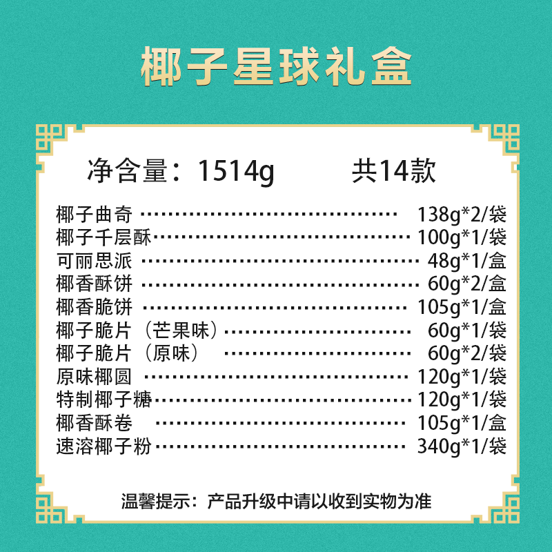 春光海南特产三亚椰子星球元气零食大礼包年货送礼礼盒糖果代餐-图1