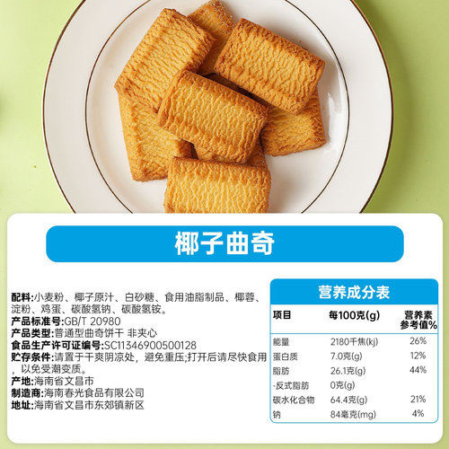春光食品海南特产零食椰子曲奇 椰奶椰汁饼干早餐代餐 - 图3