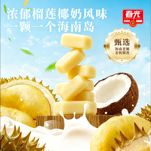 【春光食品_榴莲奶糖】海南特产糖果榴莲软糖入口光滑有嚼劲 - 图2