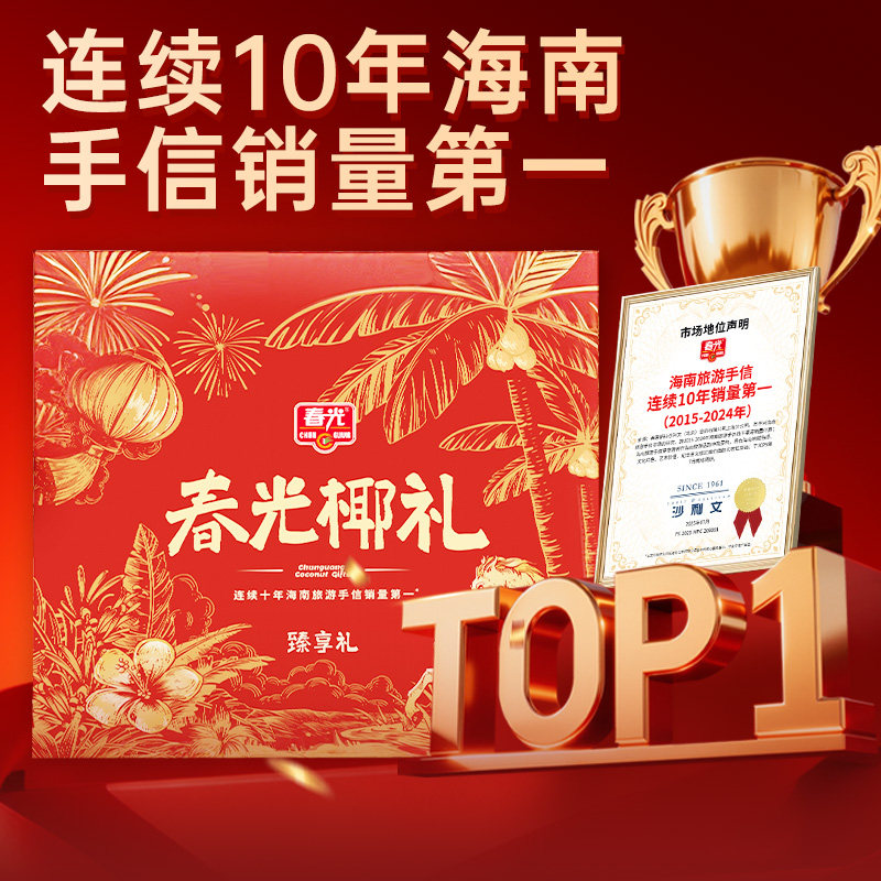 春光海南特产三亚椰子春光30年货国货大礼盒饼干糖果椰子水椰汁,淘宝优惠券,粉丝福利购,淘宝优惠卷