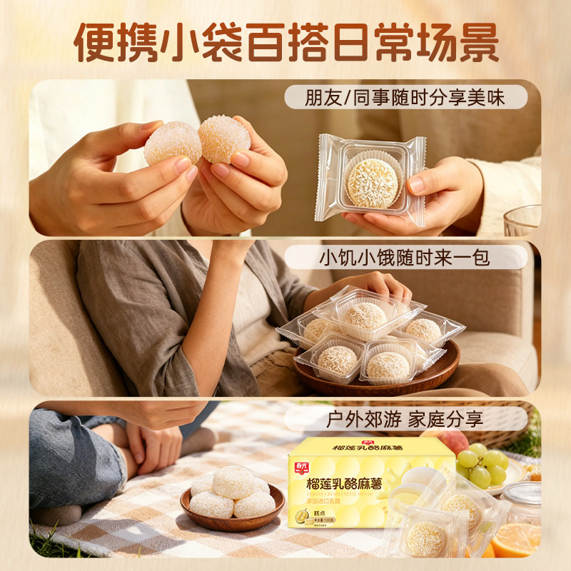 【限时抢购】春光榴莲乳酪麻薯休闲零食软糯糕点椰椰芋泥麻薯甜点