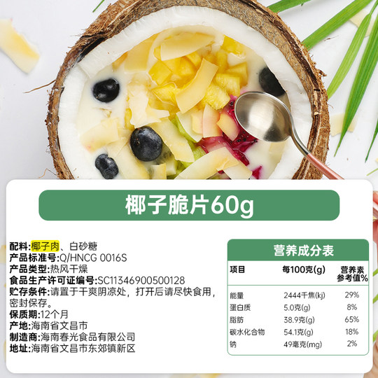 春光食品海南特产椰子脆片烘烤椰子肉片果干年货小吃休闲零食