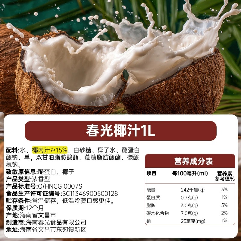 春光食品海南特产生榨椰汁椰奶植物蛋白饮料生椰拿铁