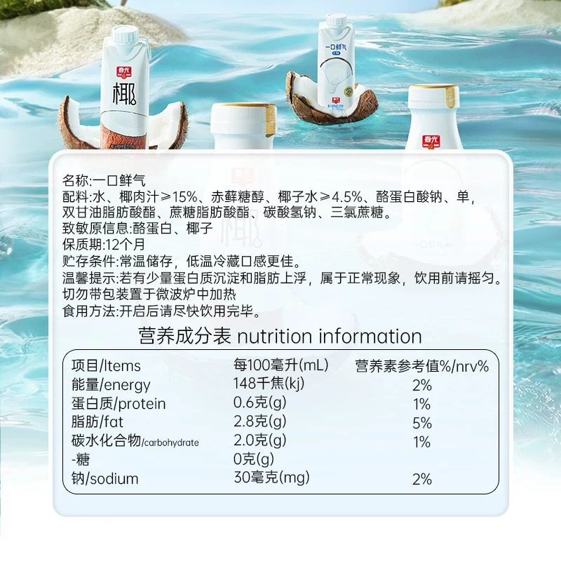 春光食品海南特产生榨椰汁椰奶植物蛋白饮料生椰拿铁