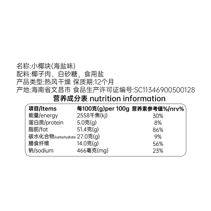 30g小椰块（海盐味） 烘烤果干 【下拉详情会员内购-满39元包邮】 - 图2