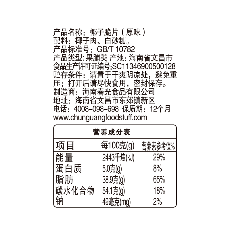 28g椰子脆片（原味） 烘烤果干 【下拉详情会员内购-满39元包邮】 - 图1