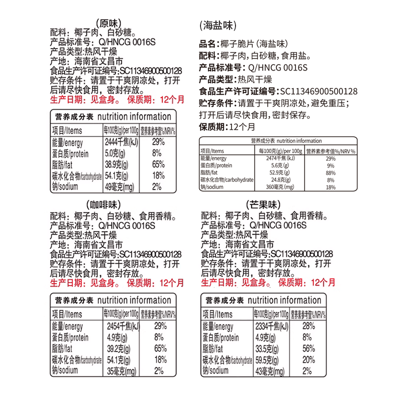 春光食品海南特产椰子脆片烘烤椰子肉片果干年货小吃休闲零食 - 图1