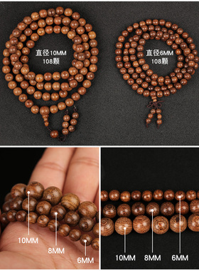 金丝檀木佛珠手链文玩念珠