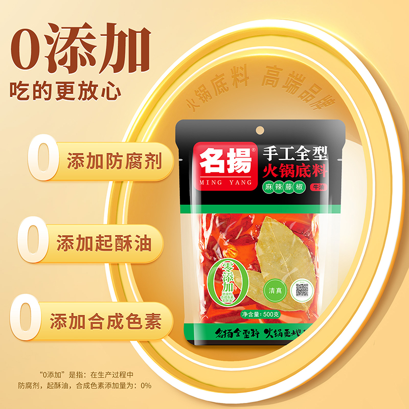 名扬牛油藤椒口味火锅底料麻辣500g*2袋四川成都冒菜串串火锅底料