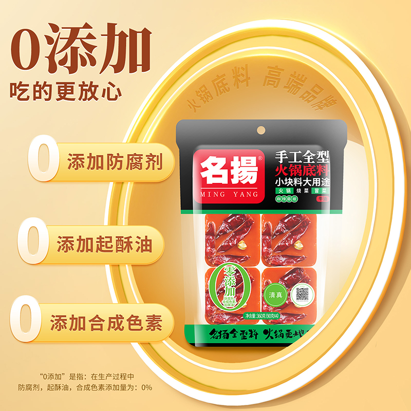 名扬牛油藤椒360g*3袋火锅底料串麻辣烫手工全型火锅底料干锅串串
