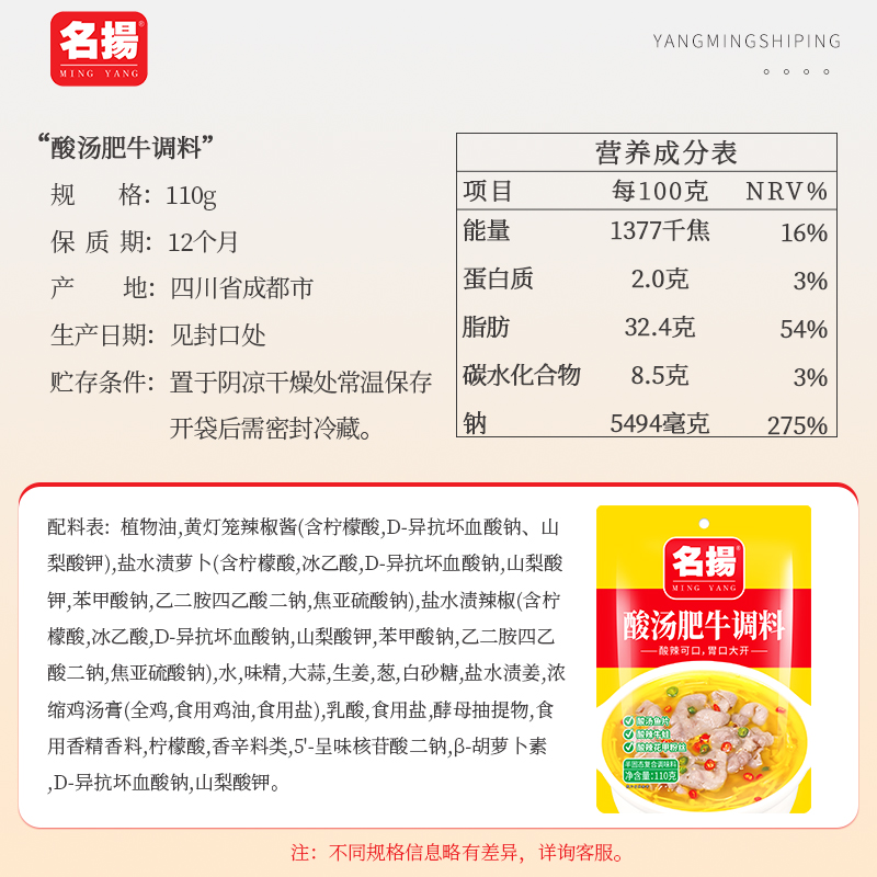 名扬酸汤肥牛110g调料4袋组合装酸汤肥牛调料四川家用调味料金汤