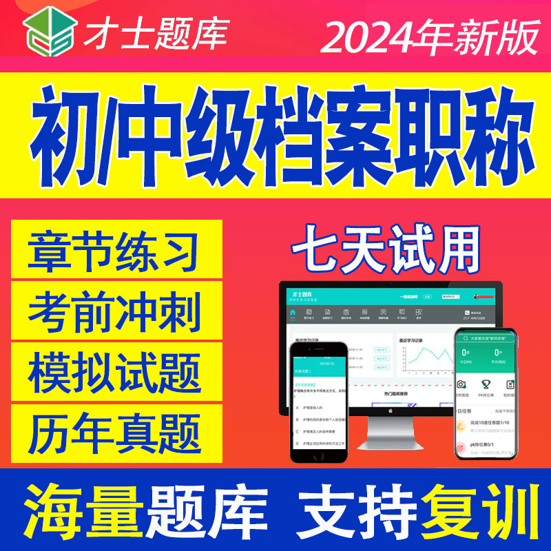 2024年初级中级档案职称考试资料题库题用书档案员管理员习题试卷