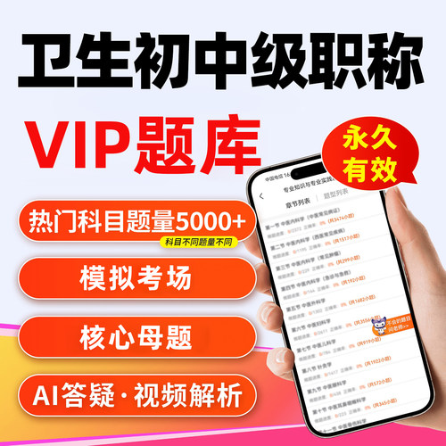 2027年病案信息技术士/师/初级中级主管技师考试题库网课历年真题 - 图0
