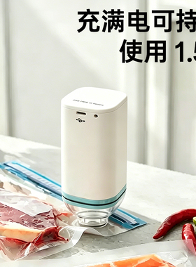 德国宝真空密封保鲜器1.5h续航
