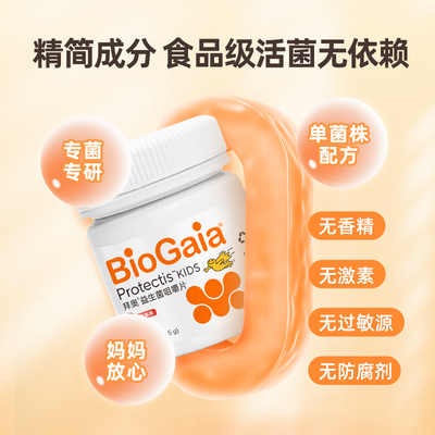 拜奥儿童益生菌草莓味罗伊氏肠胃