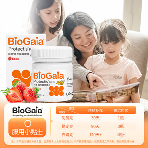 拜奥益生菌官方旗舰店儿童益生菌专利宝宝咀嚼片罗伊氏乳杆菌草莓