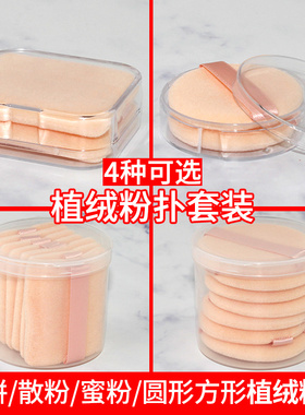 植绒粉扑小号定妆粉饼