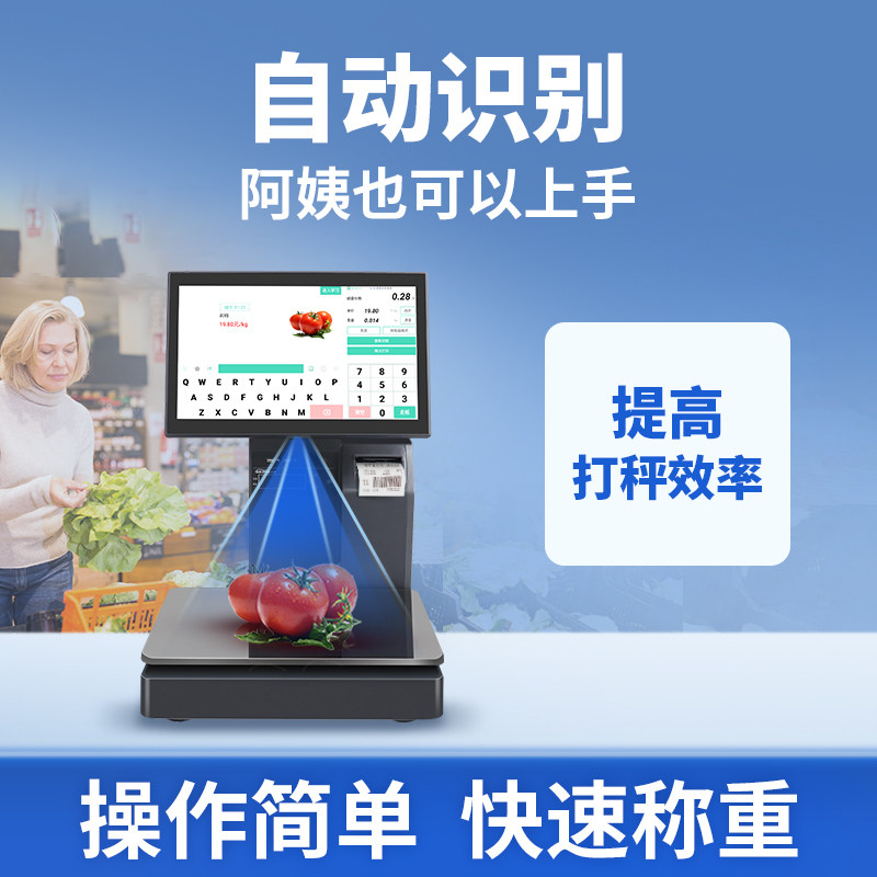 智能称重ai标签秤一体机打印收银机 触彩数码收款机