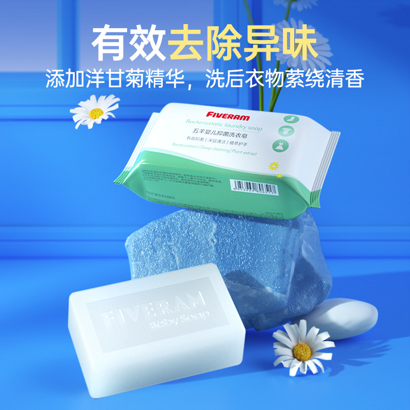 五羊婴儿抑菌洗衣皂宝宝新生儿童尿布去渍洗衣bb肥皂200g,淘宝优惠券,粉丝福利购,淘宝优惠卷
