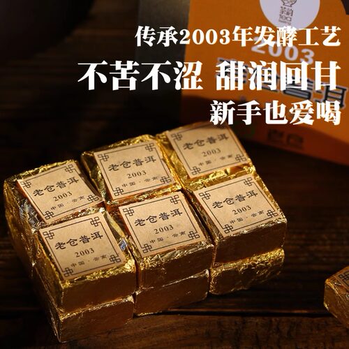 云南普洱茶熟茶老仓03小金砖醇香熟普茶叶礼盒勐海260g - 图0