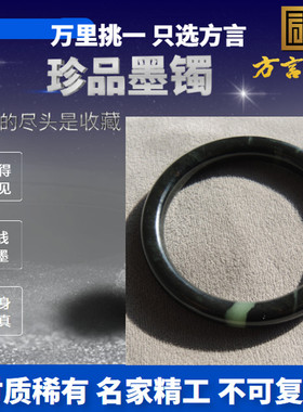 方言一线天墨玉53籽料圆条手镯