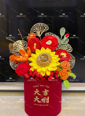 成品新年装饰花束福桶发财果毛线花客厅家居乔迁结婚摆设喜庆礼物