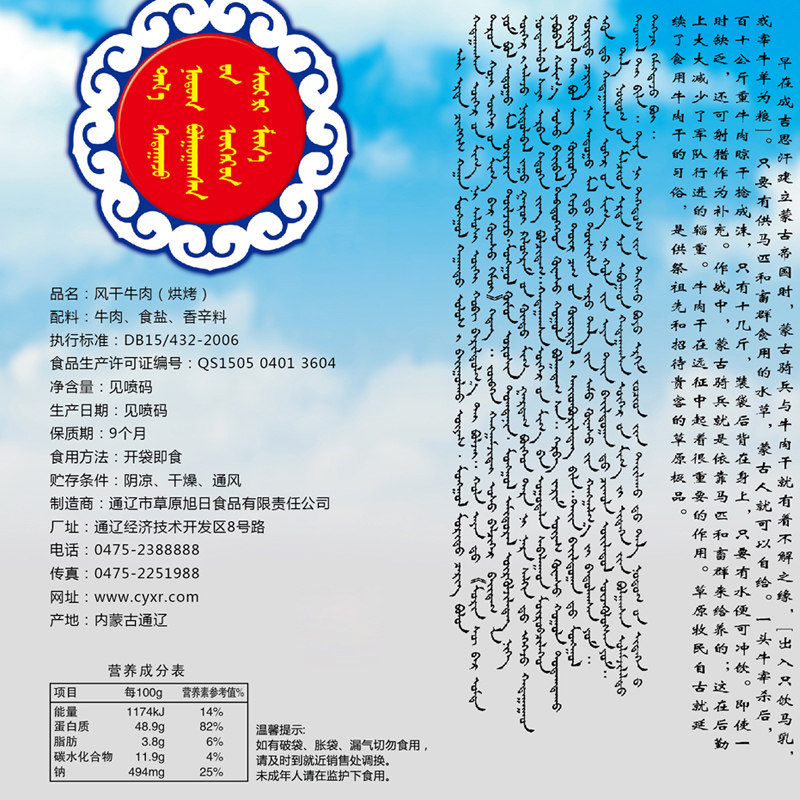 内蒙古特产草原旭日手撕风干牛肉干 草原旭日食品牛肉类