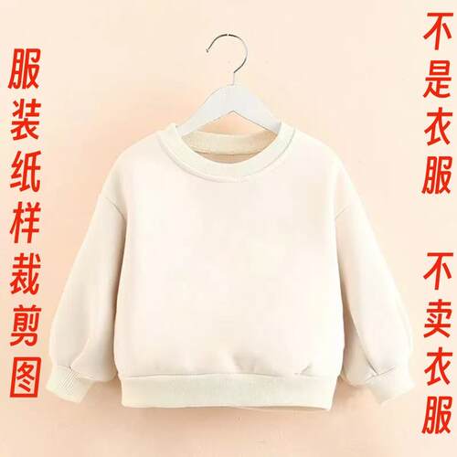 服装纸样裁剪图1429学习款秋冬新款儿童休闲套头卫衣衫样板图1:1 - 图1