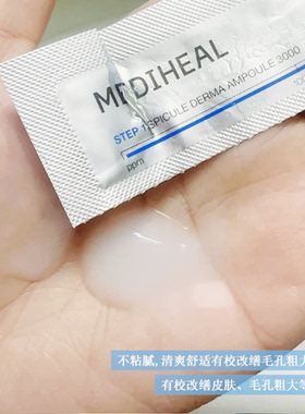 美迪惠尔微针面膜贴片凝胶修护款