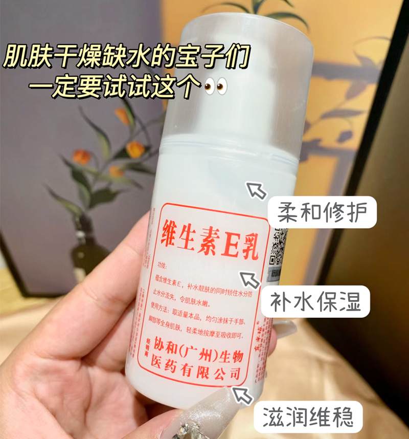 东半球维生素e乳身体乳液ve补水保湿滋润改善全身干燥男女乳液100 - 图0