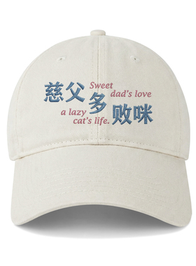 慈母慈父多败咪鸭舌帽韩国男女情侣百搭刺绣棒球帽显脸小遮阳帽