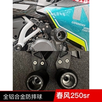 Suitable for spring wind 250SR track version MY22 retrofit accessories aluminium alloy body anti-fall ball insurance lever