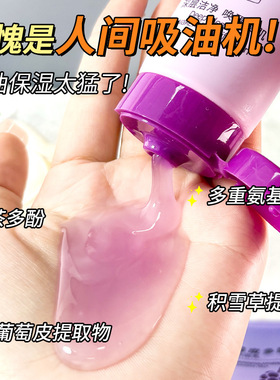 葡萄皮多酚净透洁面乳深层清洁毛孔去油保湿补水洗面奶改善暗沉