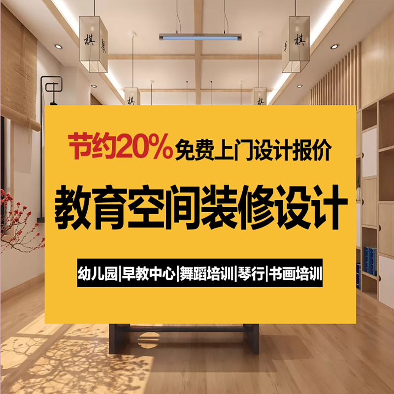 杭州教育空间装修设计幼儿园效果图室内装饰施工全包公司学校方案-图0