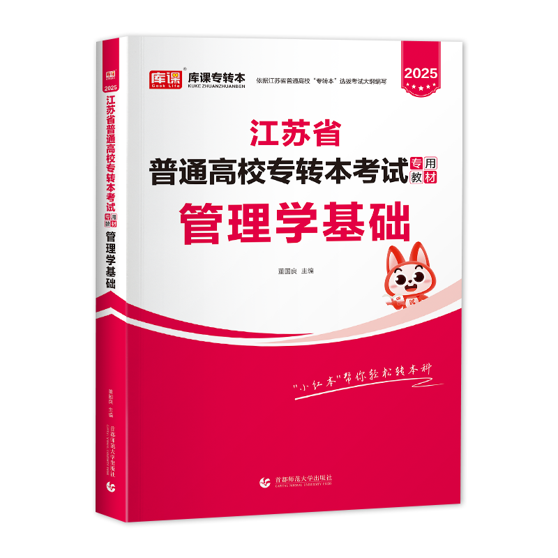 2025库课天一江苏专转本管理学基础专用教材搭高数习题真题语文经济管理类复习资料真题试卷必刷江苏五年一贯制专升本英语2025 - 图3