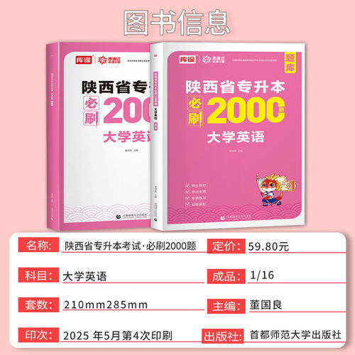2027年库课陕西专升本英语必刷题库大学语文高等数学必刷2000题教材配套章节练习题陕西省统招考试复习资料历年真题辅导书籍宁夏 - 图2